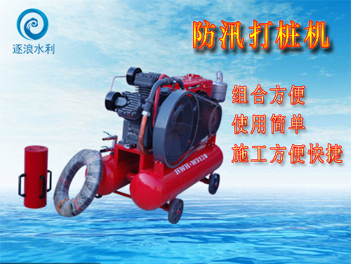 气动抢险手持打桩机抗洪堤坝便利式挪动植桩机械材消防工程打桩器