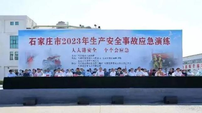 石家庄市举行2023年出产宁静变乱应急练习训练