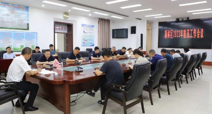 新林区召开2023年防汛任务集会