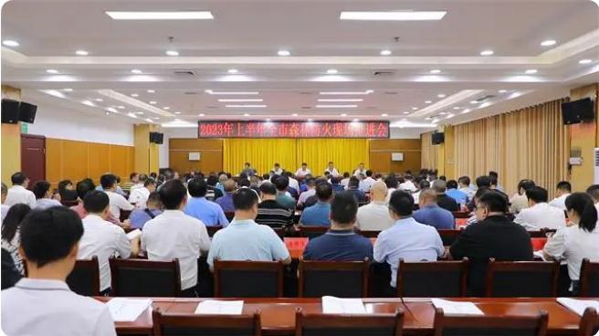 永州市召开2023年上半年全市丛林防火任务现场鞭策会