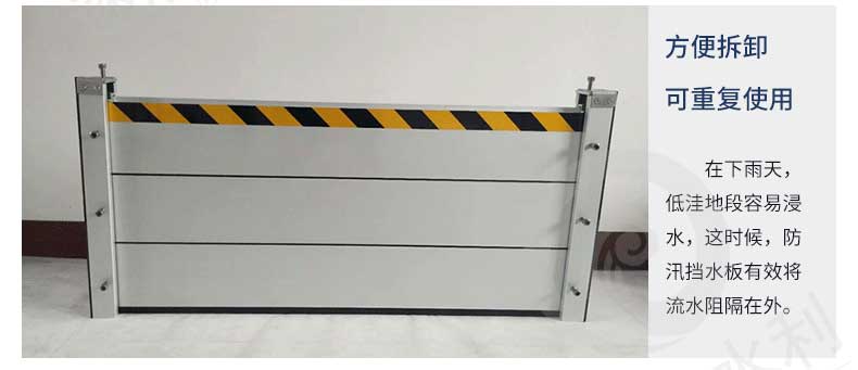 拆卸式挡水墙