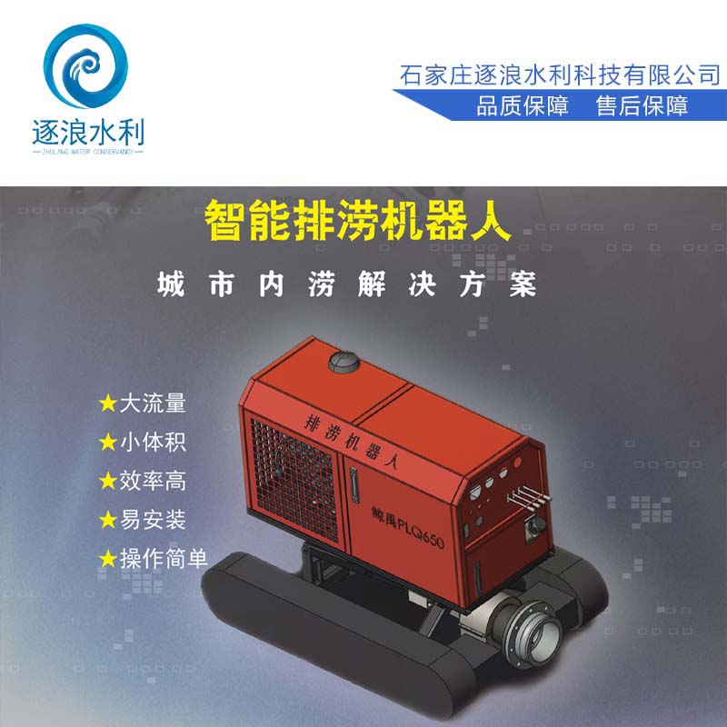 鲸禹液压排涝机械人,智能排涝机械人